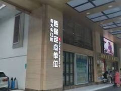 -好大夫口腔(广州店)