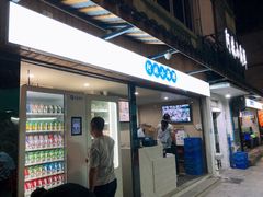 门面-阿妹小海鲜(下角店)