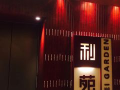 -利苑酒家(金宝店)
