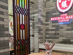 -荔银肠粉(广州北京路旗舰店)