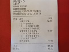 账单-永和大王(军博店)