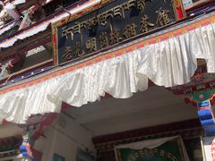 -老光明岗琼甜茶馆