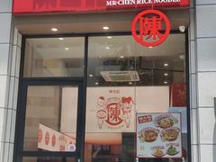 -陳生記米线·始于1989(武林店)
