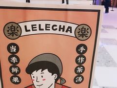 -LELECHA乐乐茶(上海五角场万达广场店)