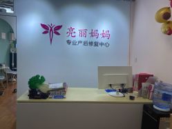 -亮丽妈妈·催乳通乳·产后恢复(万达店)