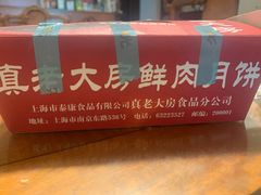 -真老大房(南京东路店)