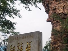 -红旗渠风景区