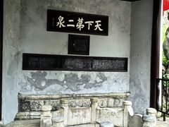 -惠山古镇·寄畅园