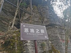 -蝶舞清江·恩施云顶景区(黄鹤峰林)