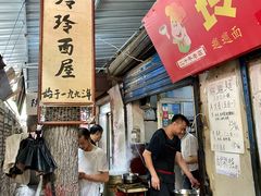 门面-玲玲面屋