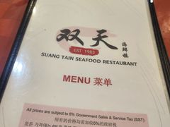 -双天海鲜楼