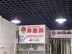 -周肥肠(江油总店)