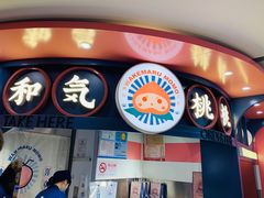 门面-和气桃桃(宏伊广场店)