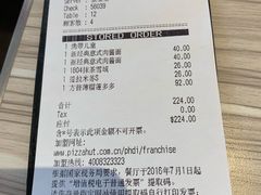 账单-必胜客(赛特奥莱店)