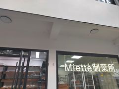 -Miette制菓所