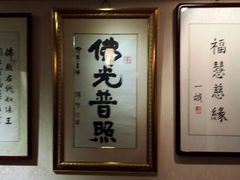 android_upload_pic-福慧慈缘素食餐厅(王府井店)