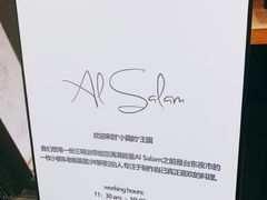 -Al Salam莫的三明治