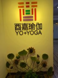 -酉嘉瑜伽YO+YOGA