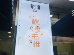 -茉沏(万科美好广场店)