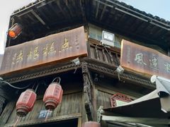 门面-法根糕点(水北街店)