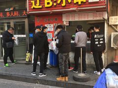门面-辽B·小串(总店)
