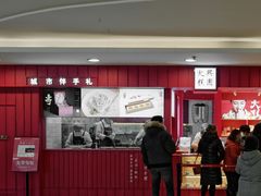门面-阮大兴糕团(日月光中心店)
