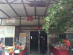 门面-路口村义和米粉店