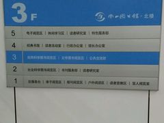 -南山图书馆(常兴路店)