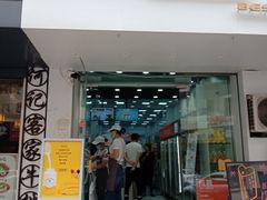 门面-白色日记·手作酸奶(麦凯乐店)