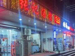 门面-张记汤馆(嫩江路店)