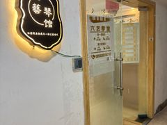 -六艺琴馆钢琴·古筝·古琴·琵琶