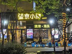 -望京小腰(北京总店)
