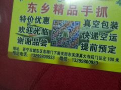 -马学武手抓美食(下南关总店)