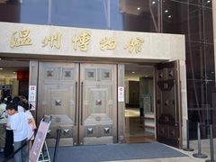 -温州博物馆