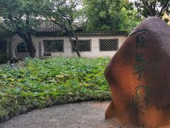 -绍兴鲁迅故里·沈园景区
