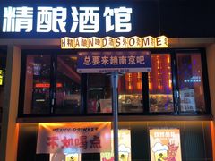 -曙光薇酒店(南京夫子庙老门东店)