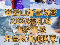 -翠云山银河滑雪场