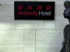 -上海新国际博览中心城际酒店