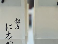 -银座仁志川·生吐司专门店(香港广场店)