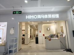 -海马体照相馆(厦门SM城市广场店)