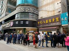 -马尔沙牛杂(海一大厦店)