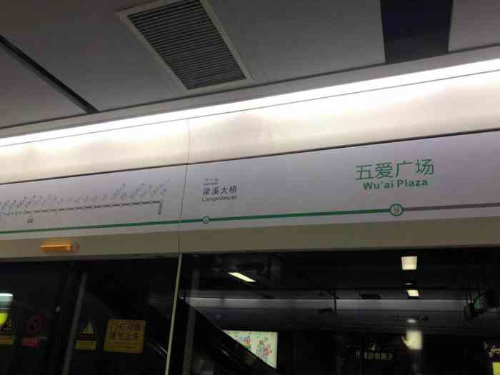 五爱广场(地铁站)