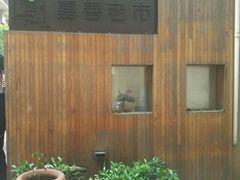 -嘉善老市