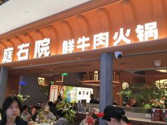 -左庭右院鲜牛肉火锅(七宝领展广场店)