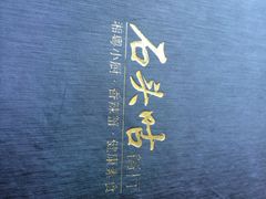 石头咕(芳村店)-石头咕(葵蓬店)