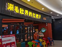 -尚品小土屋涮毛肚(李沧万达店)