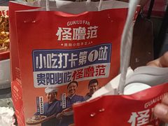 -怪噜范·贵阳小吃大排档(金源旗舰店)