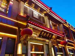 门面-马凯餐厅(地安门店)