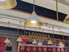 -龍歌自助小火锅(崂山丽达店)