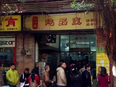 iphone_upload_pic-信行丰炖品皇店(光孝路店)